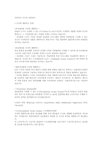 [국제경영] 휴맥스(HUMAX) 국제경영사례-11