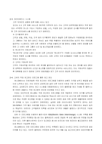 [생산운영관리] 인터넷서점의 핵심요인 분석과 유지를 위한 전략-16