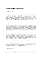 [브랜드전략] 카프리 레몬맥주 브랜드전략-13