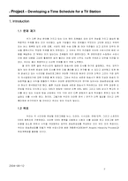 [계량경영] 지상파방송3사 프로그램제작비용 최소화-2