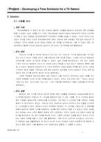 [계량경영] 지상파방송3사 프로그램제작비용 최소화-3