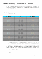 [계량경영] 지상파방송3사 프로그램제작비용 최소화-10