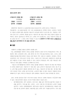[계량경영학] Linear Programming 과 Queueing Theary 을 이용한 녹두 ‘F’미용실의 수익구조분석-13