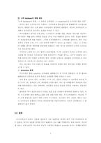 [패션상품유통론] 보끄레 머천다이징과 아이겐포스트 온라인전략-7