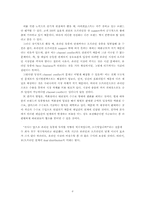 [패션상품유통론] 보끄레 머천다이징과 아이겐포스트 온라인전략-8