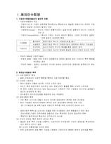 해외인수합병(일렉트로녹스)-2