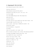 해외인수합병(일렉트로녹스)-11