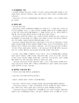 해외인수합병(일렉트로녹스)-13