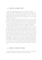 제조업공동화 개념과 현실-클러스터-3