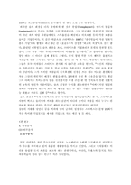 [국제경영] 스타벅스의 한국진출성공사례-4