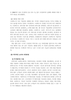 [국제경영] 스타벅스의 한국진출성공사례-13