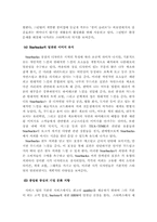 [국제경영] 스타벅스의 한국진출성공사례-15