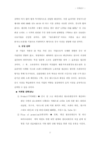 [사업계획서] 중국 와인바& 샵 경영-3