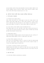 [재정학] 부동산정책에 대한 보고서-2