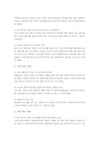 [재정학] 부동산정책에 대한 보고서-3