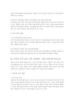 [재정학] 부동산정책에 대한 보고서-4
