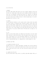 [재정학] 부동산정책에 대한 보고서-5