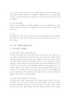 [재정학] 부동산정책에 대한 보고서-6