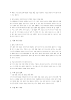 [재정학] 부동산정책에 대한 보고서-7