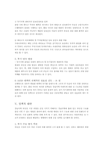 [재정학] 부동산정책에 대한 보고서-8