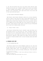 [재정학] 우리나라의 국민연금제도-3