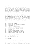 [국제경영] 남양알로에의 세계진출-3