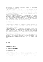 [국제경영] 남양알로에의 세계진출-4