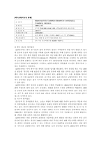 [국제경영] 남양알로에의 세계진출-8