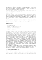 [국제경영] 남양알로에의 세계진출-9