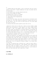 [국제경영] 남양알로에의 세계진출-10