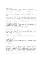 [국제경영] 남양알로에의 세계진출-12