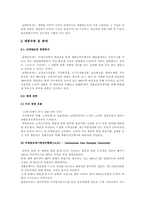 [국제경영] 남양알로에의 세계진출-13