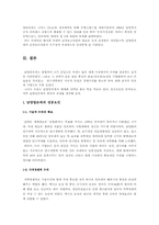 [국제경영] 남양알로에의 세계진출-15