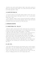 [국제경영] 남양알로에의 세계진출-16