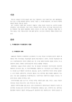 [국제경영] 국제기업으로써의 국제환경분석과 경영자의 역할과 책임-1