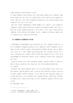 [국제경영] 국제기업으로써의 국제환경분석과 경영자의 역할과 책임-3