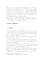 [국제경영] 국제기업으로써의 국제환경분석과 경영자의 역할과 책임-4