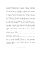 [국제경영] 국제기업으로써의 국제환경분석과 경영자의 역할과 책임-5