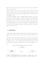 [국제경영] 국제기업으로써의 국제환경분석과 경영자의 역할과 책임-7