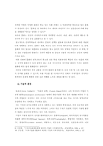 [국제경영] 국제기업으로써의 국제환경분석과 경영자의 역할과 책임-9
