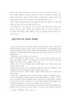 [국제경영] 국제기업으로써의 국제환경분석과 경영자의 역할과 책임-10