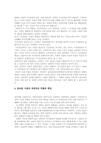 [국제경영] 국제기업으로써의 국제환경분석과 경영자의 역할과 책임-11