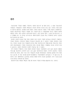 [국제경영] 국제기업으로써의 국제환경분석과 경영자의 역할과 책임-14