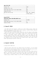 페덱스 국제경영사례와 그 성공비결-2