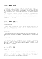 페덱스 국제경영사례와 그 성공비결-6