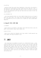 페덱스 국제경영사례와 그 성공비결-7