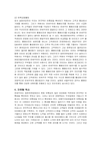 [마케팅] 연세우유의 유통전략-12