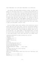 [재정학] 청년실업의 원인과 해결방안-12