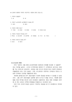 [마케팅조사] 한국영화의 성공요인-8