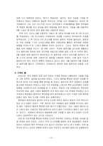 [마케팅조사] 한국영화의 성공요인-20